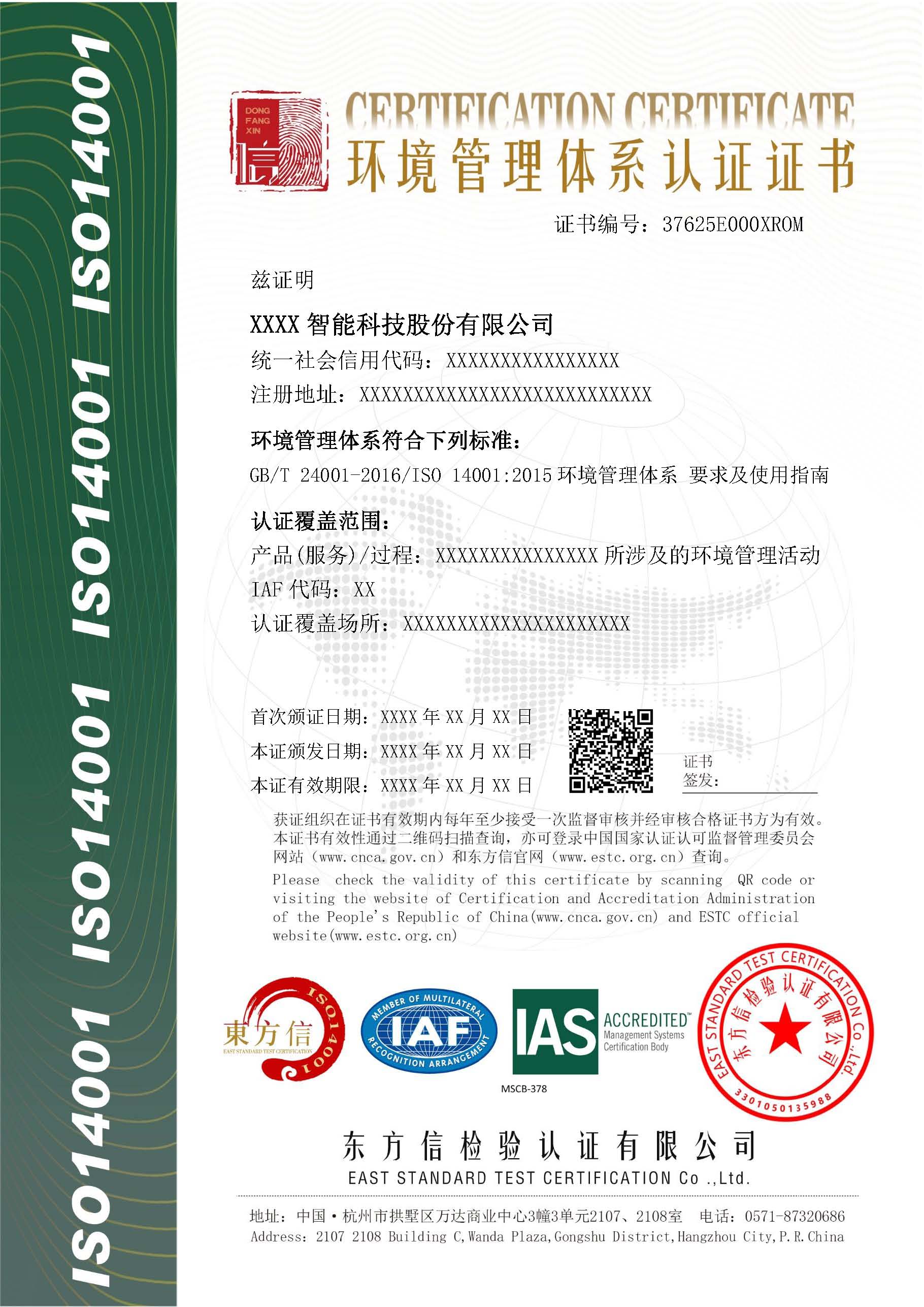 ISO三体系认证案例