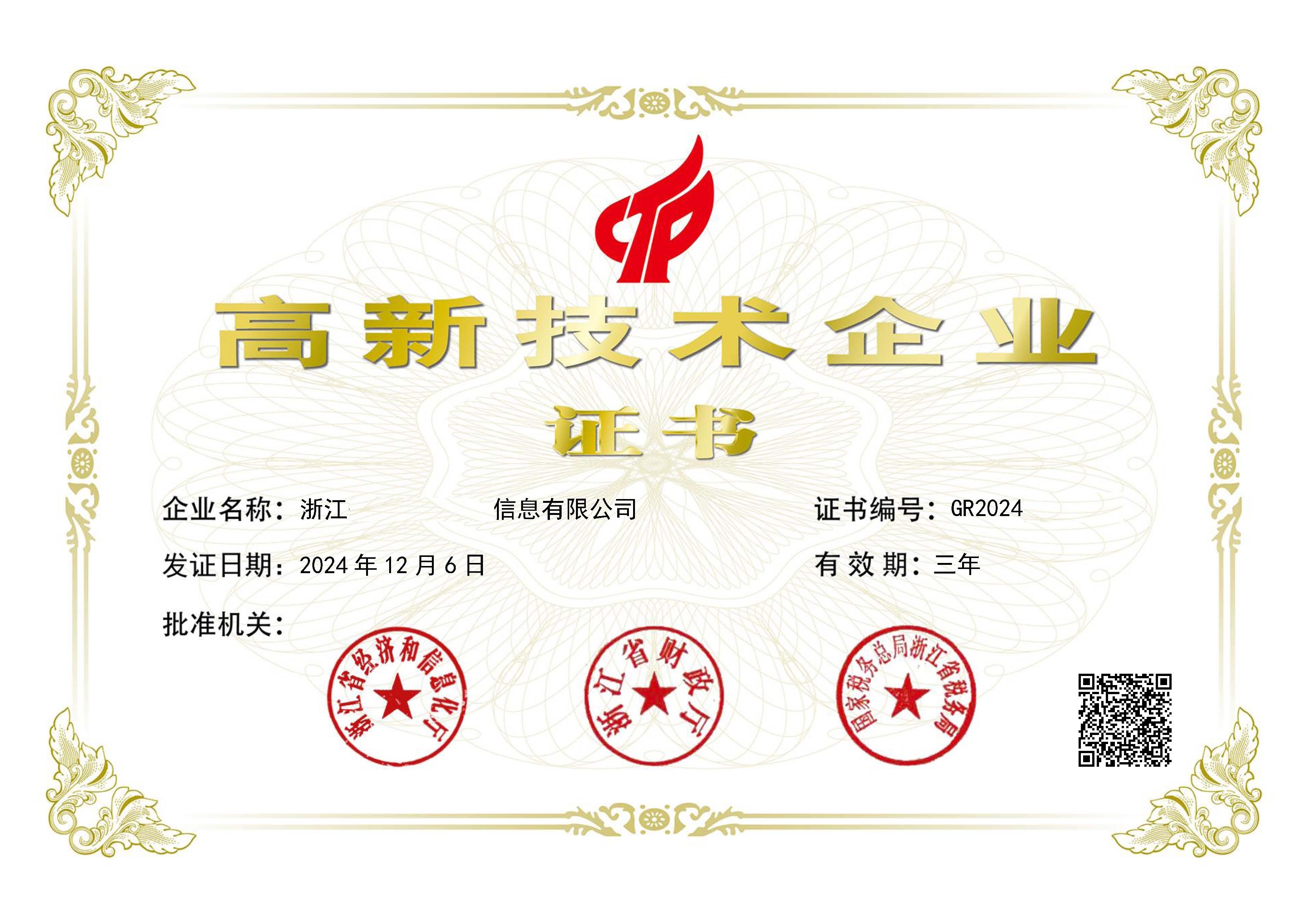 高新技术企业申报案例